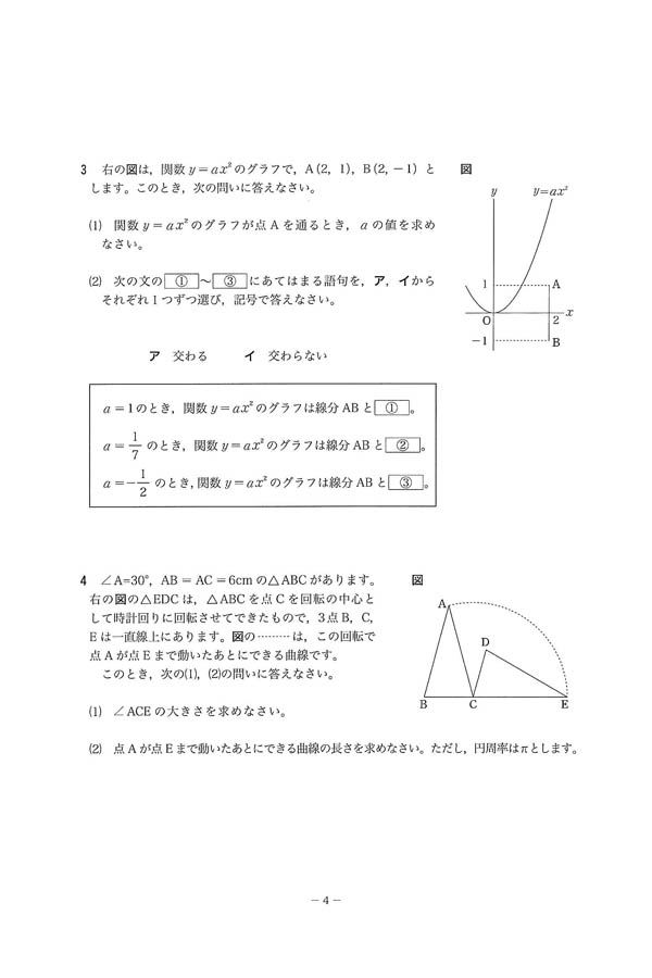 入試過去問（問題）（4ページ目）｜東北学院高等学校の入試過去問