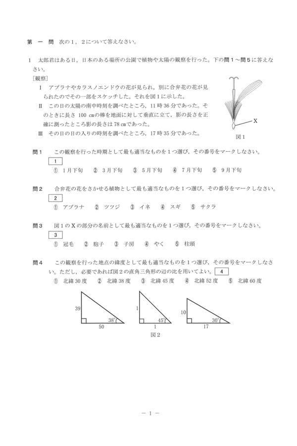 2025年度入試過去問題 B日程（理科 問題）（1ページ目）｜尚絅学院高等