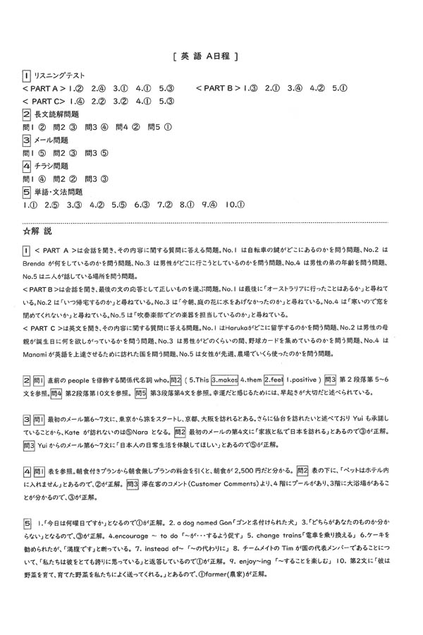 令和6年度入試過去問題 A日程（英語 解答）（1ページ目）｜常盤木学園