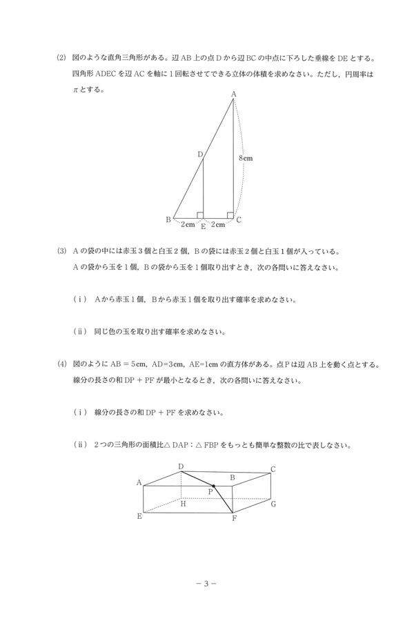 令和7年度入試過去問題 前期（A日程）（数学 問題）（3ページ目