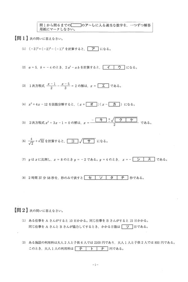 高校入試　過去問 過去問】2023年度 千葉県公立高校入試［標準問題 理科・正答