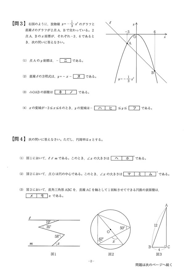 令和6年度入試過去問題 情報ビジネス科・普通科総合コース（数学 問題