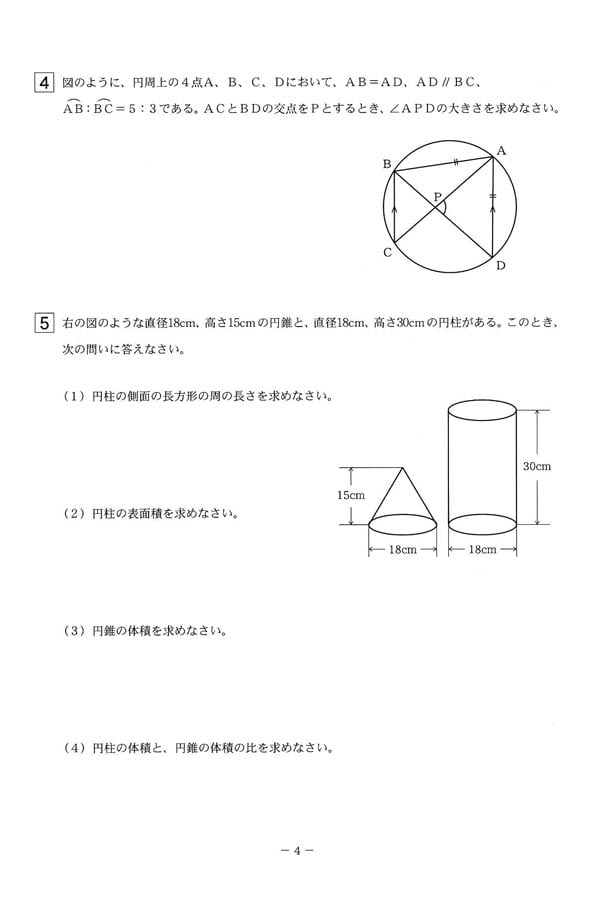 平成30年度入試過去問題（数学 問題）（4ページ目）｜福島県磐城第一