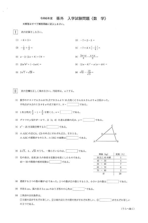 令和6年度入試過去問題 県外（数学 問題）（1ページ目）｜岡山