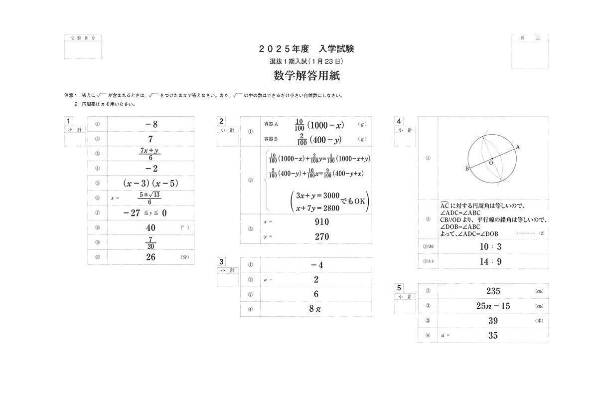 明星大学通信 中高数学 科目修了試験模範解答 2025年度入試過去問題 選抜1期入試(1月23日実施)（数学 解答）（1