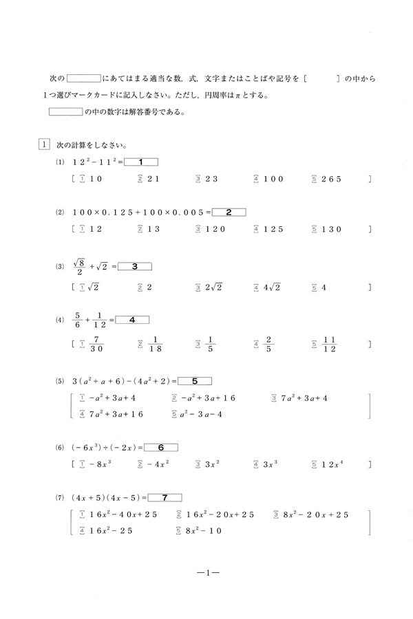 過去問 平成28年度入試過去問題 県外（数学 問題）（1ページ目