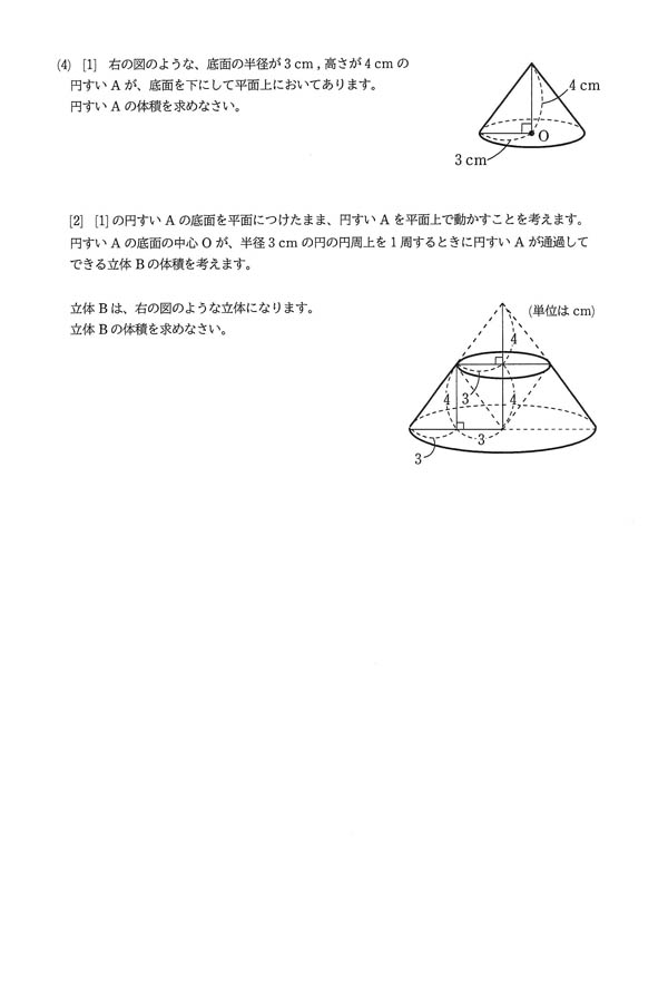 2023年度入試過去問題（数学 問題）（4ページ目）｜安田女子高等学校の