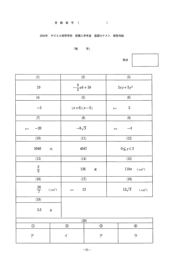 サビエル高等学校令和3.4年過去問　五科目解答用紙、答え両方付属 サビエル高等学校令和3.4年過去問 五科目解答用紙、答え両方付属