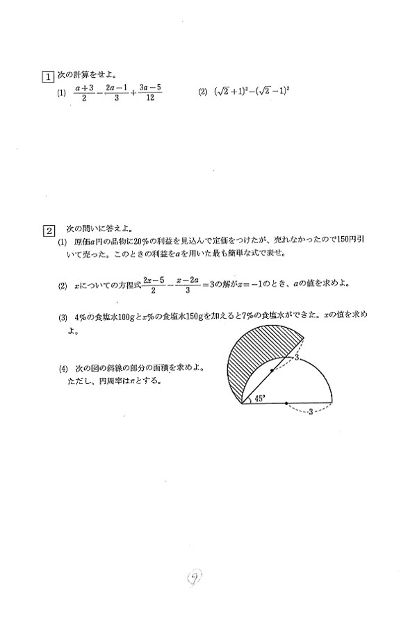 平成24年度入試過去問題（数学 問題）（1ページ目）｜暁星高等学校の