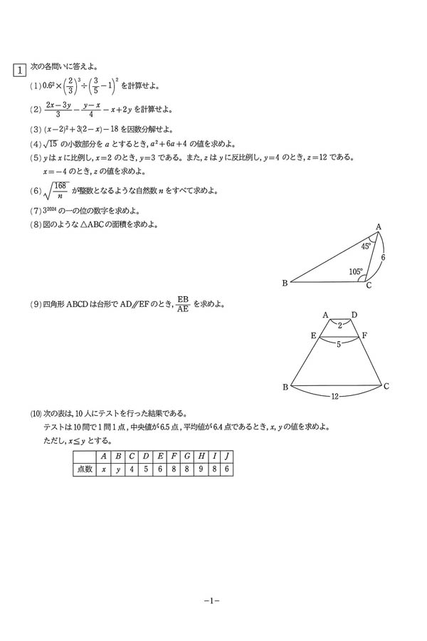 2024年度入試過去問題 第1回一般（数学 問題）（1ページ目）｜明治学院