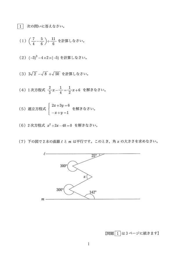 過去問 令和6年度入試過去問題 適性検査 （数学 問題）（1ページ目