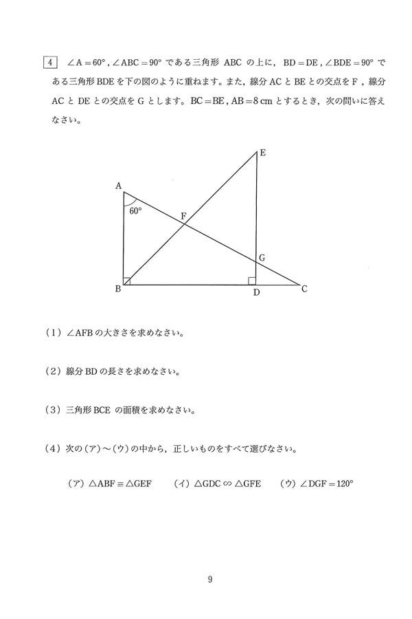 令和6年度入試過去問題 適性検査 （数学 問題）（5ページ目）｜保善