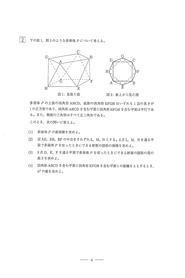 2023年度入試過去問題 一般（数学 問題）（2ページ目）｜早稲田大学