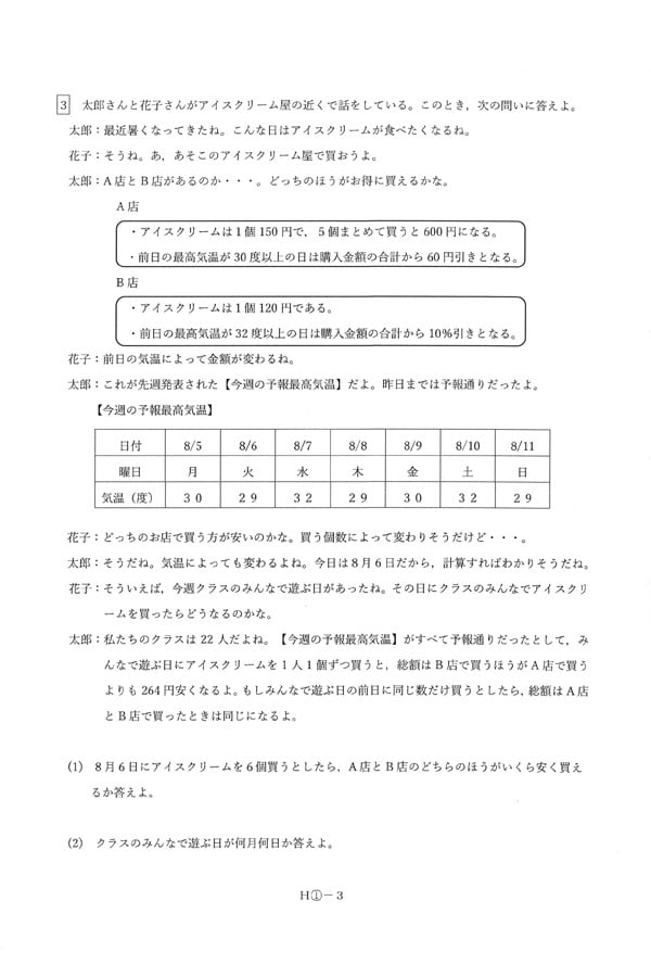 入試過去問（問題）（3ページ目）｜郁文館高等学校の入試過去問