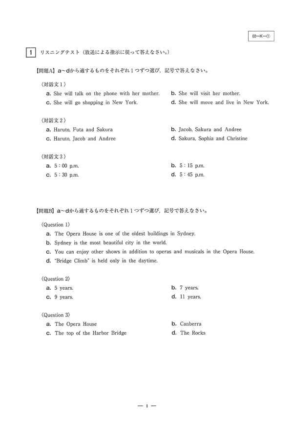 入試過去問（問題）（4ページ目）｜東洋大学京北高等学校の入試過去問