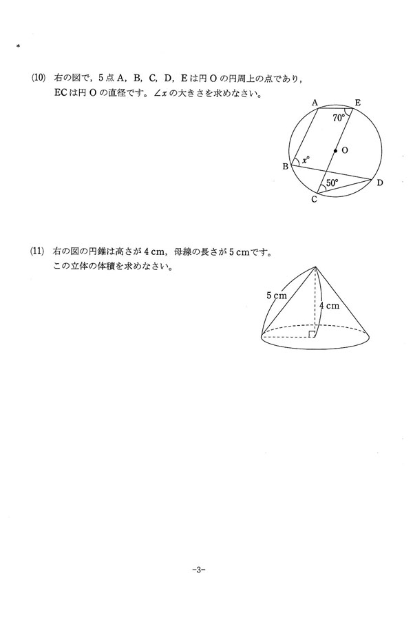 過去問 2020年度入試過去問題（数学 問題）（2ページ目）｜帝塚山高等学校の