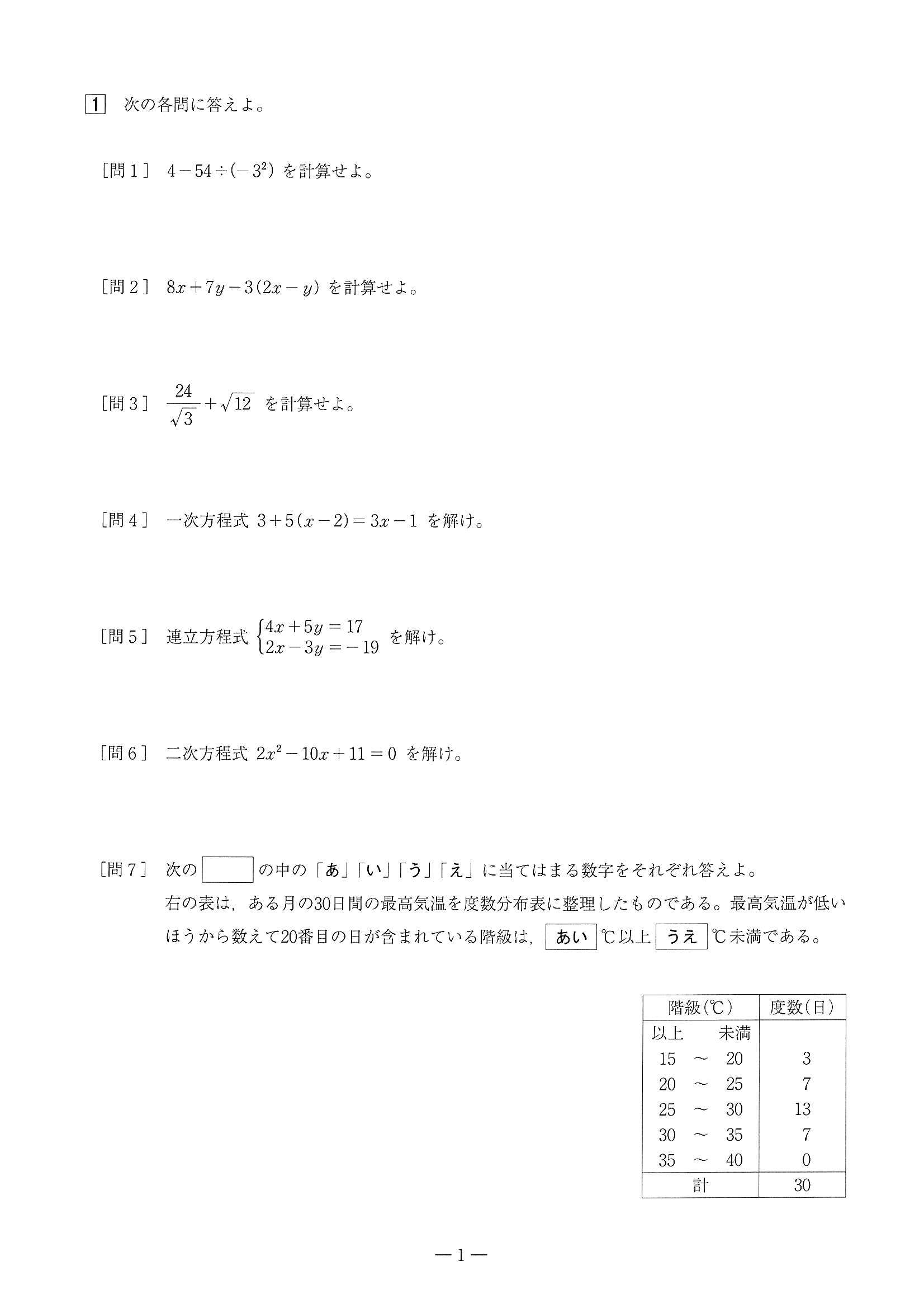 ハンガリー医学部 2020入試問題 過去問 2020年度入試過去問題（数学 問題）（1ページ目）｜岩倉高等学校