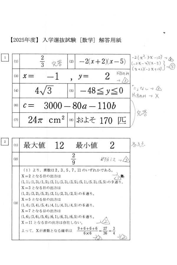 入試過去問（解答）（1ページ目）｜駿台学園高等学校の入試過去問