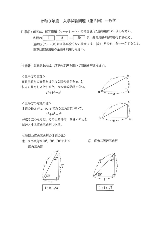 入試過去問（問題）（1ページ目）｜東京成徳大学高等学校（高等