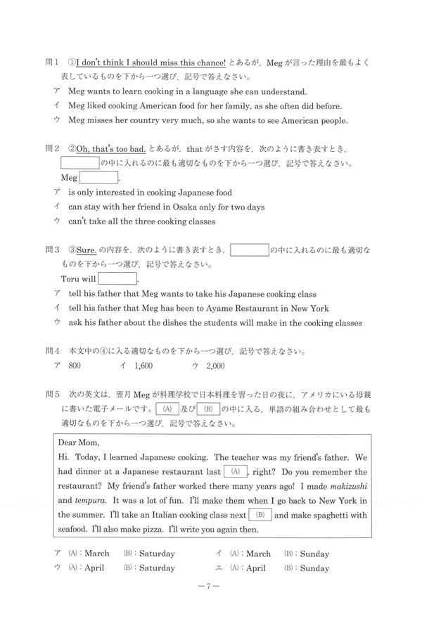 2024年度入試過去問題 一般（英語 問題）（6ページ目）｜武蔵野高等
