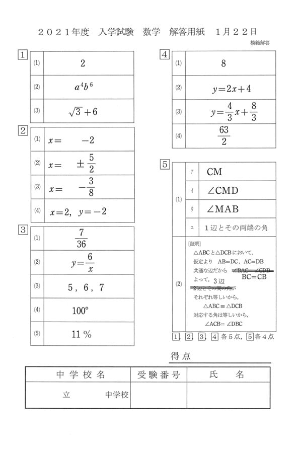 入試過去問（解答）（1ページ目）｜潤徳女子高等学校の入試過去問