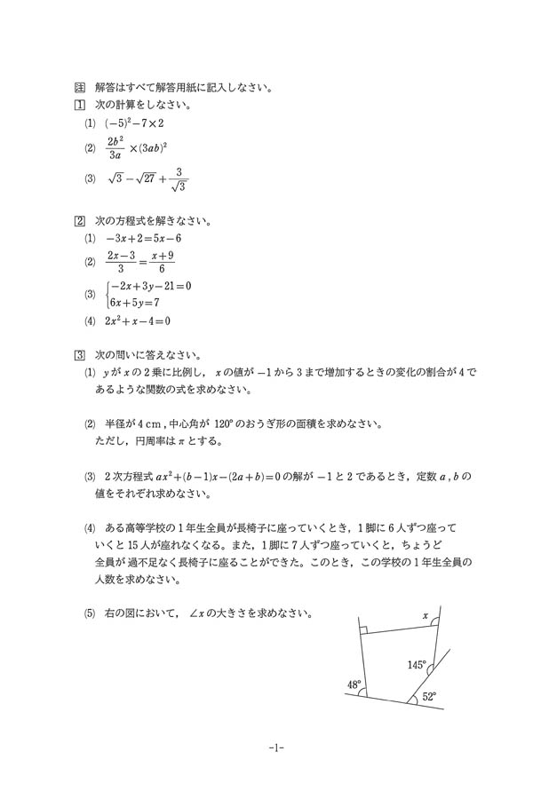 過去問 2024年度入試過去問題 適性検査（数学 問題）（1ページ目）｜潤
