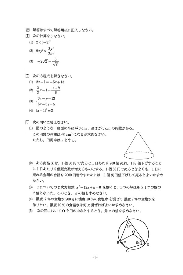 大学入試過去問 2025年度入試過去問題 適性検査（数学 問題）（1ページ目）｜潤徳女子