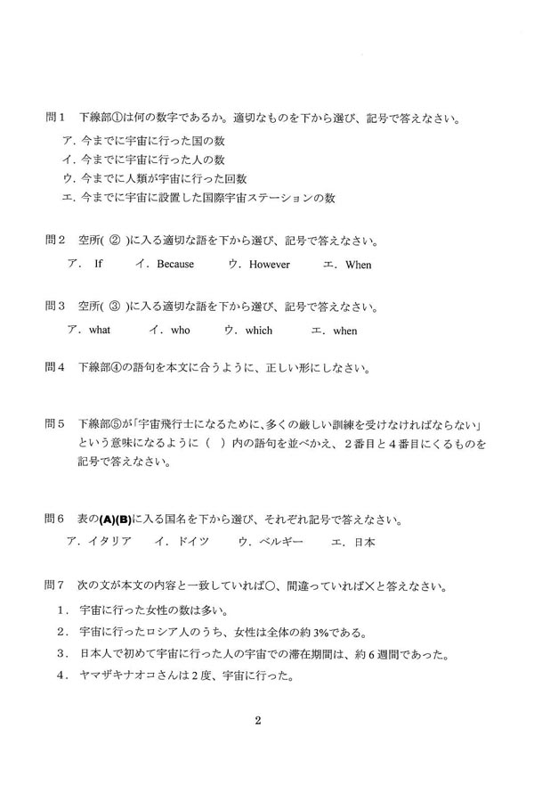 入試過去問（問題）（2ページ目）｜潤徳女子高等学校の入試過去問