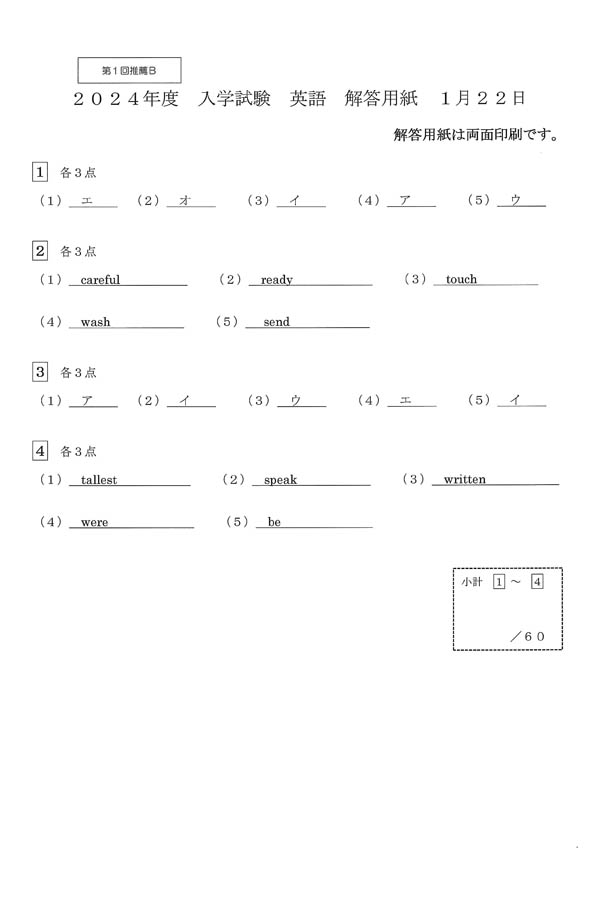 2024年度入試過去問題 適性検査（英語 解答）（1ページ目）｜潤徳女子