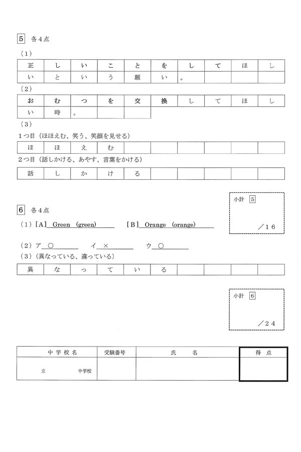 2024年度入試過去問題 適性検査（英語 解答）（2ページ目）｜潤徳女子
