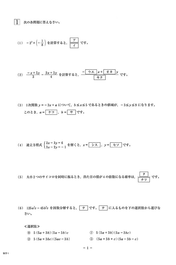 2023年度入試過去問題 （数学 問題）（1ページ目）｜品川翔英