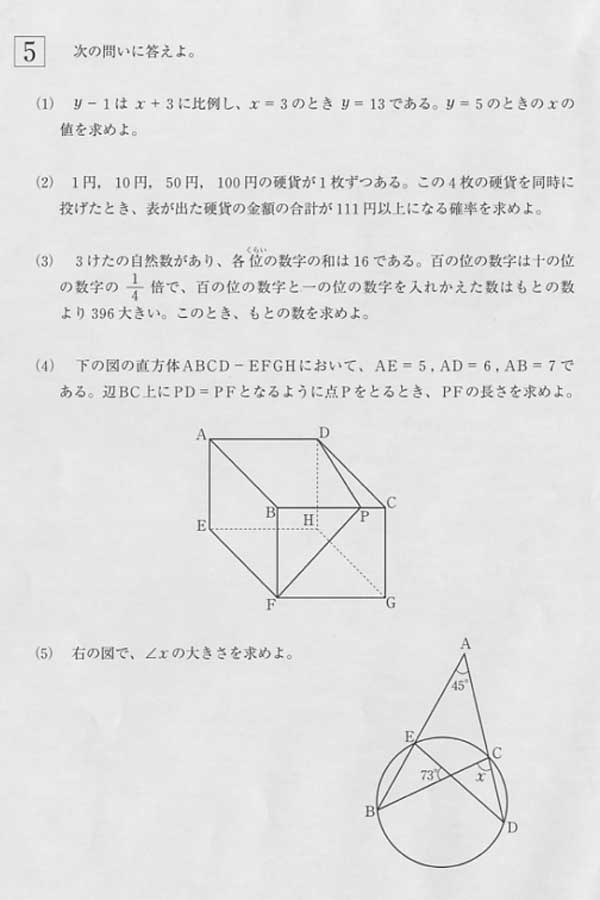 【naoki】数学入試問題50年 おまとめα 平成21年度入試過去問題（数学 問題）（3ページ目）｜青稜高等学校の