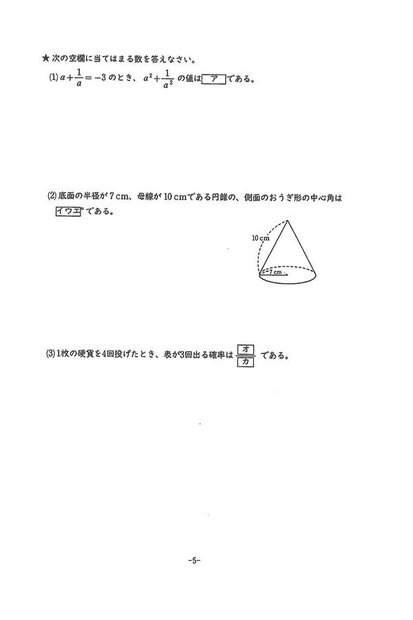 令和5年度入試過去問題（数学 問題）（5ページ目）｜品川