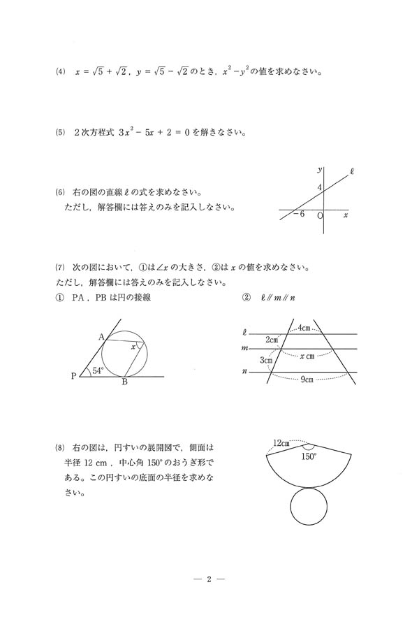 2023年度入試過去問題 第1回（数学 問題）（2ページ目）｜トキワ松学園