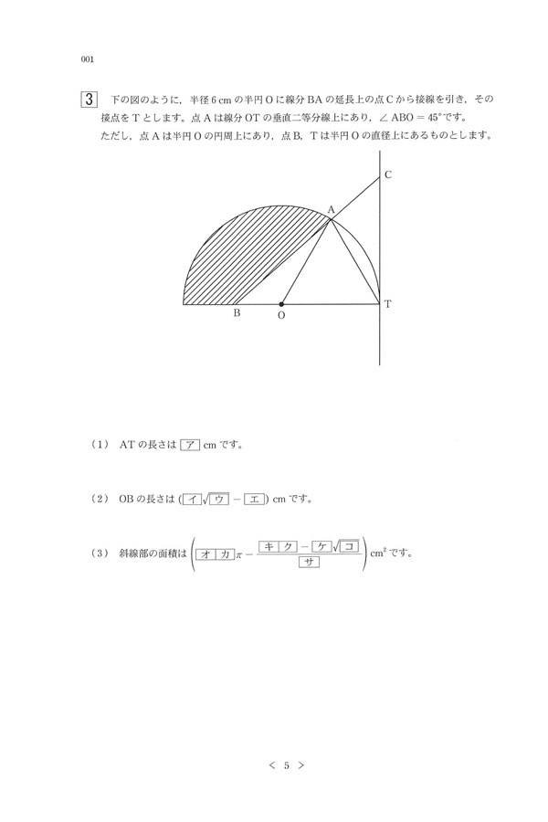 令和7年度入試過去問題 001 （数学 問題）（3ページ目）｜目黒日本大学