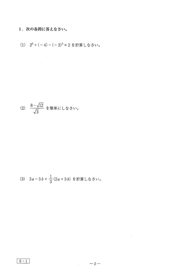2024年度入試過去問題（数学 問題）（1ページ目）｜多摩大学目黒
