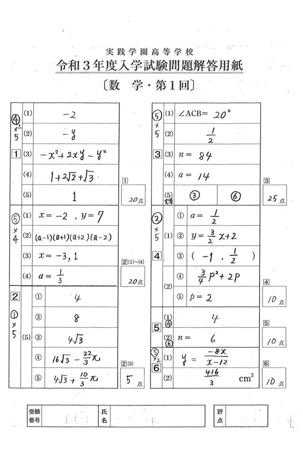 令和3年度入試過去問題 第1回（数学 解答）（1ページ目）｜実践