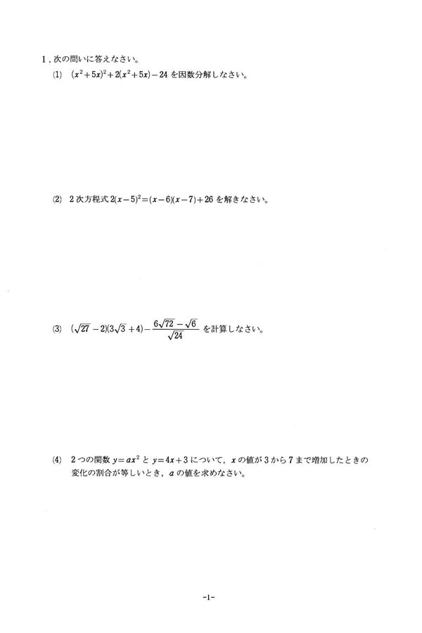 平成30年度入試過去問題（数学 問題）（1ページ目）｜明治大学