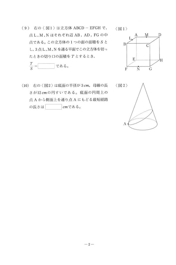 平成26年度入試過去問題（数学 問題）（2ページ目）｜国学院大学久我山