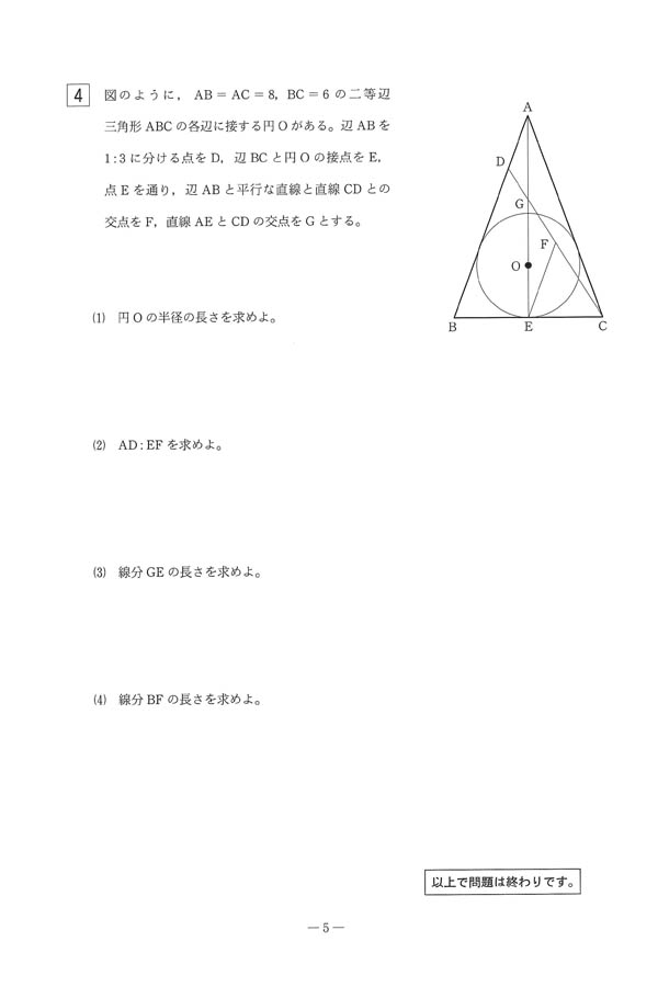 2024年度入試過去問題 （数学 問題）（5ページ目）｜日本大学第二高等
