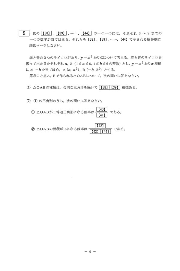 日本大学鶴ヶ丘高等学校6年間入試と研究 平成23年度受験 平成30年度入試過去問題（数学 問題）（6ページ目）｜日本大学鶴