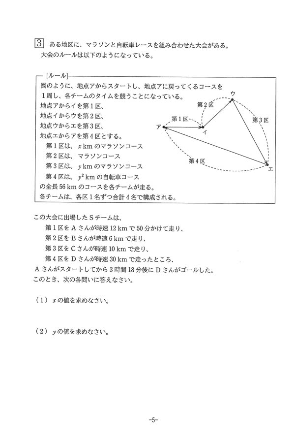 2024年度入試過去問題（数学 問題）（4ページ目）｜巣鴨高等学校の入試