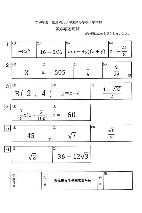 2020年度入試過去問題 一般（数学 解答）（1ページ目）｜豊島岡