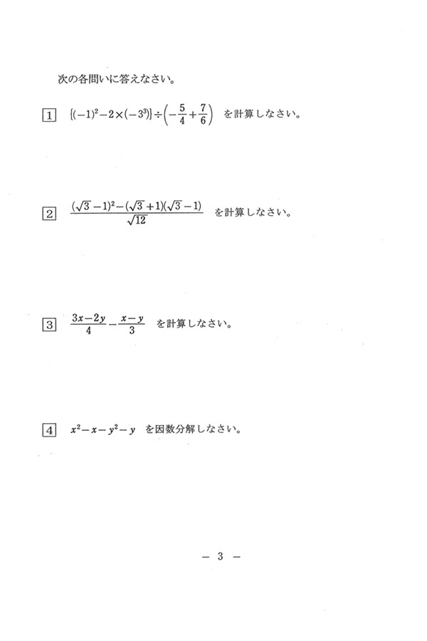 2021年度入試過去問題 推薦（数学 問題）（1ページ目）｜豊島岡