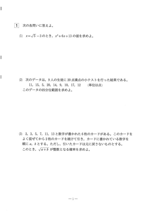 2024年度入試過去問題 推薦（数学 問題）（1ページ目）｜城北高等学校