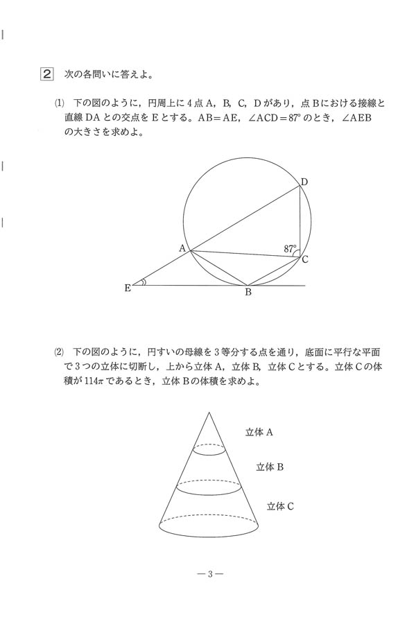2024年度入試過去問題 推薦（数学 問題）（2ページ目）｜城北高等学校