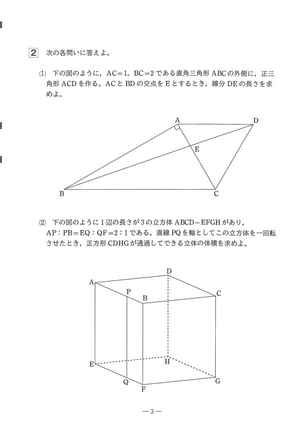 入試過去問（問題）（2ページ目）｜城北高等学校の入試過去問