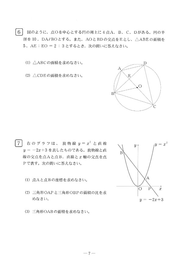 入試過去問（問題）（4ページ目）｜大東文化大学第一高等学校の入試過去問