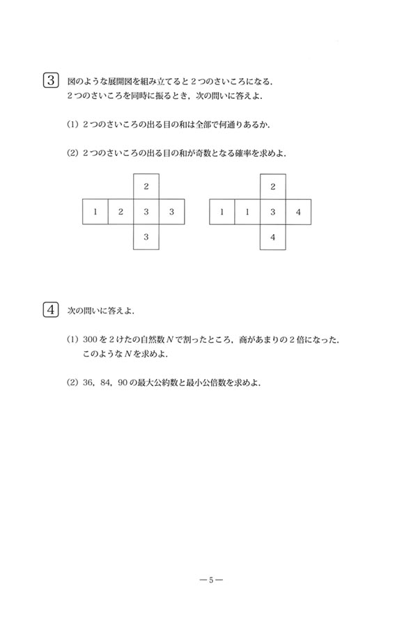 2021年度入試過去問題（数学 問題）（3ページ目）｜大東文化大学第一