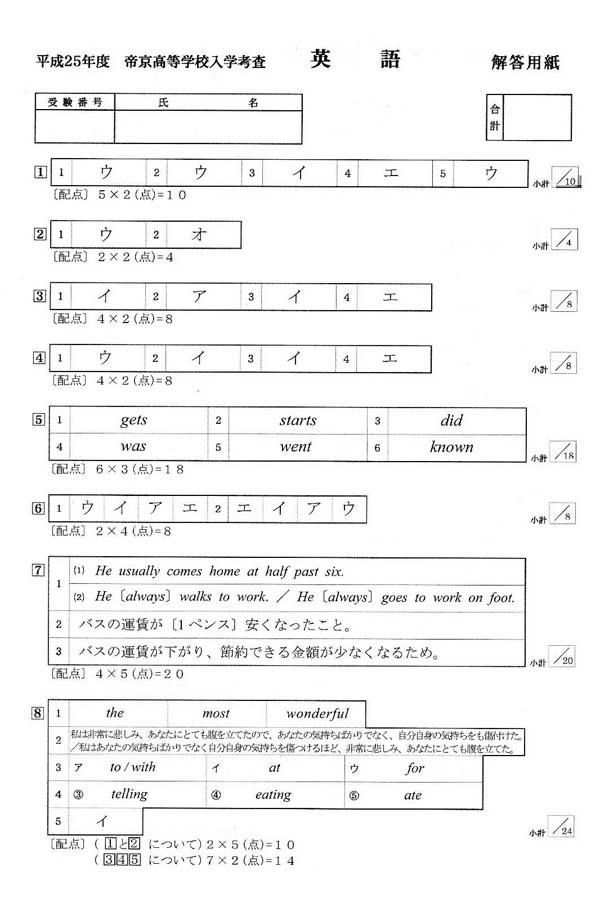 裁断済み・超便利・リスニングCD＞開成高等学校 スーパー過去問 平成25